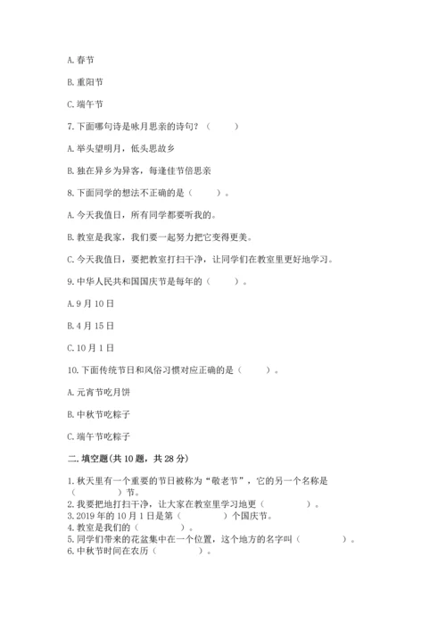 二年级上册道德与法治 期中测试卷【模拟题】.docx