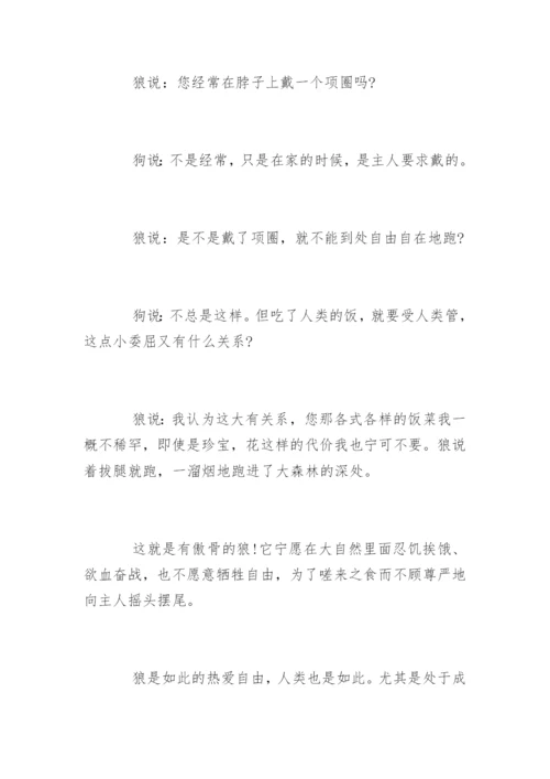 “自由”的议论文.docx