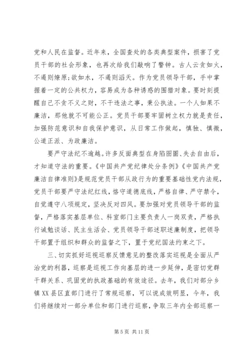 主题党课讲稿--以案为鉴警钟长鸣.docx