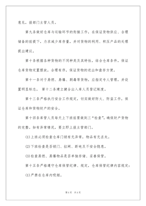 2022仓库管理规章制度.docx