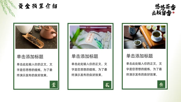 茶文化，茶叶新品推广通用PPT模板