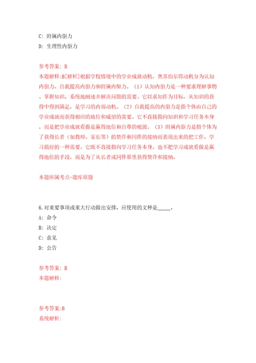 湖南怀化市会同县县直事业单位引进高层次及急需紧缺人才18人模拟试卷含答案解析7