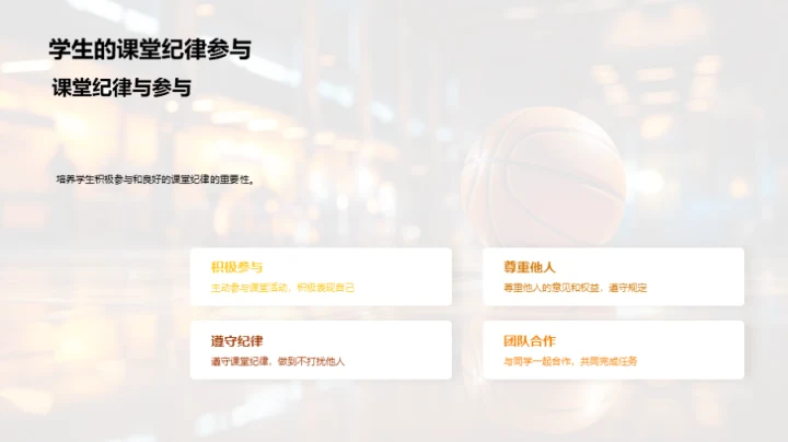 健康成长的体育课