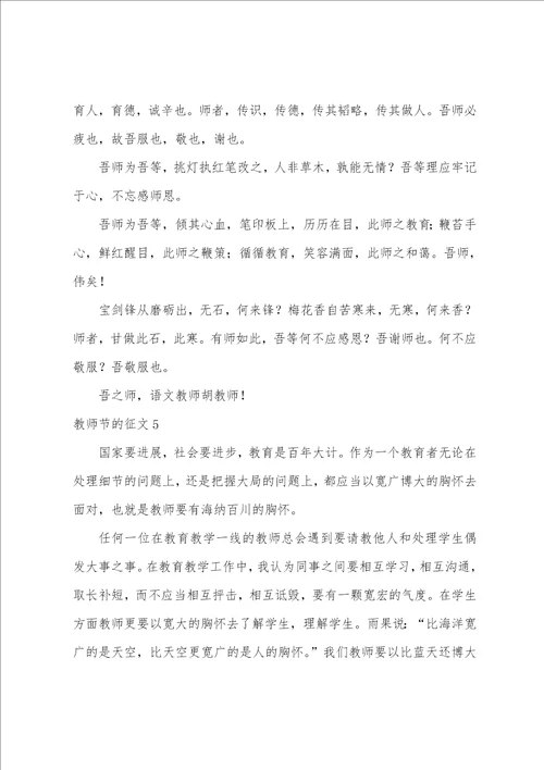 教师节的征文15篇