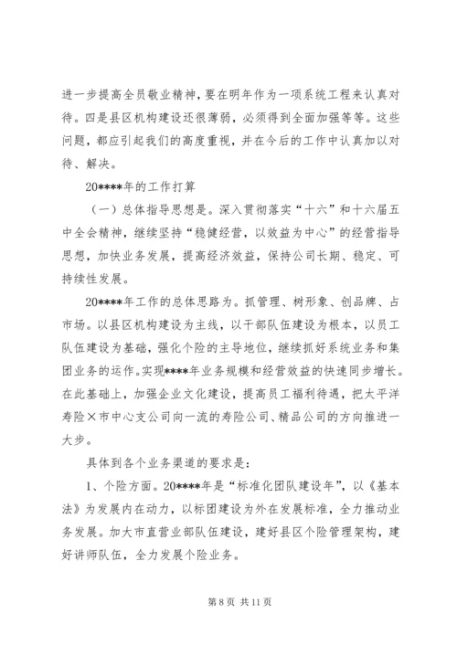 人保会议工作报告.docx