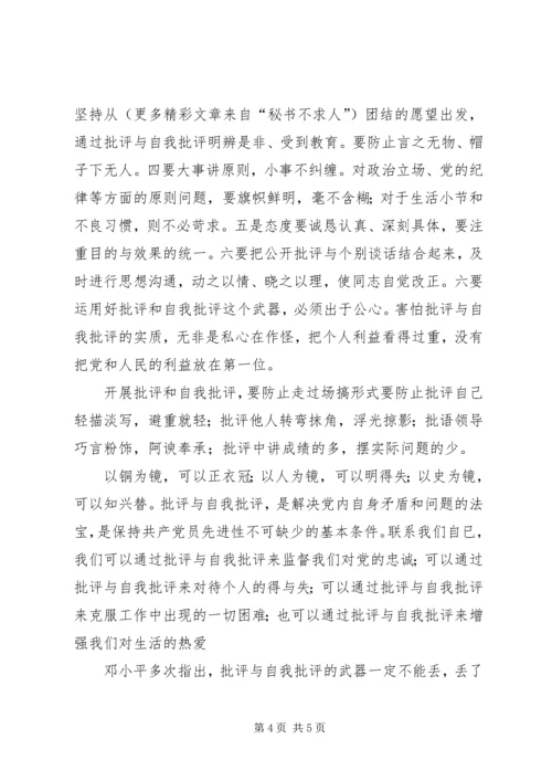 批评与自我批评是保持党员先进性的关键.docx