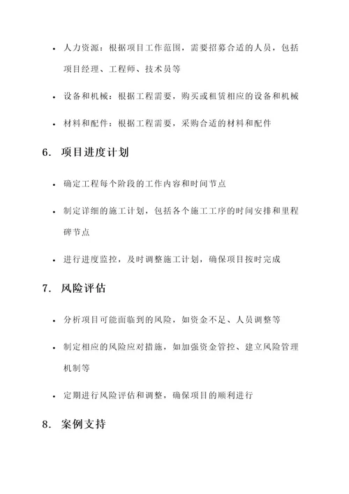 工程项目造价方案