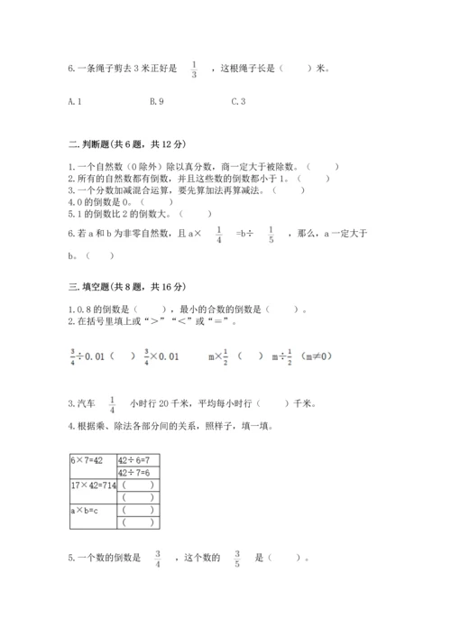 西师大版六年级上册数学第三单元 分数除法 测试卷带答案（实用）.docx