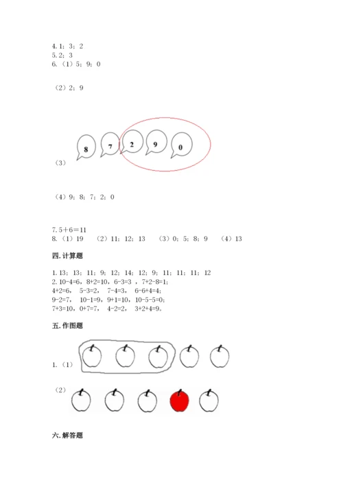 小学数学试卷一年级上册数学期末测试卷附答案【培优a卷】.docx