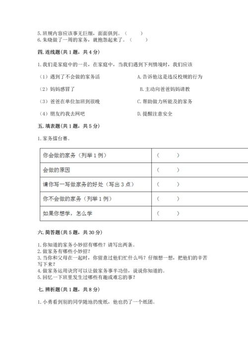 部编版道德与法治四年级上册期中测试卷及答案（历年真题）.docx