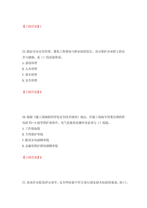 2022年上海市建筑三类人员项目负责人安全员B证考试题库模拟卷及参考答案第33期