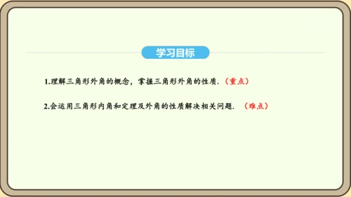 人教版数学八年级上册 11.2.2 三角形的外角 课件（共16张PPT）