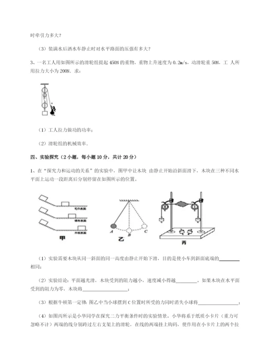 小卷练透四川师范大学附属第一实验中学物理八年级下册期末考试综合练习试卷（解析版含答案）.docx