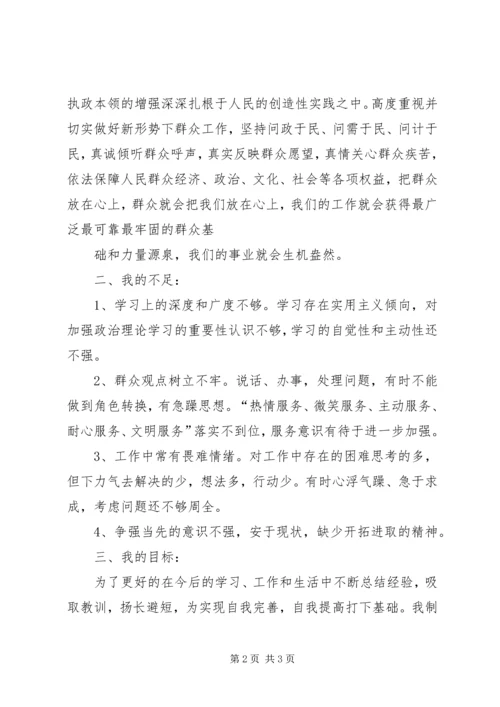 学习《论党的群众路线重要论述摘编》心得体会 (2).docx