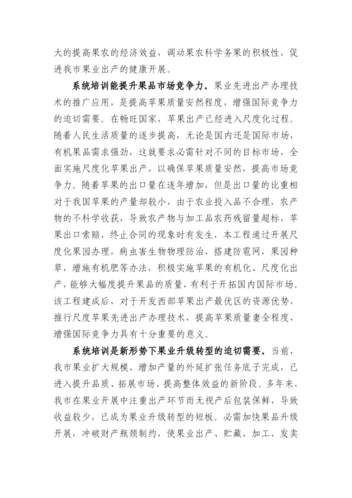 站果业项目申报书.docx