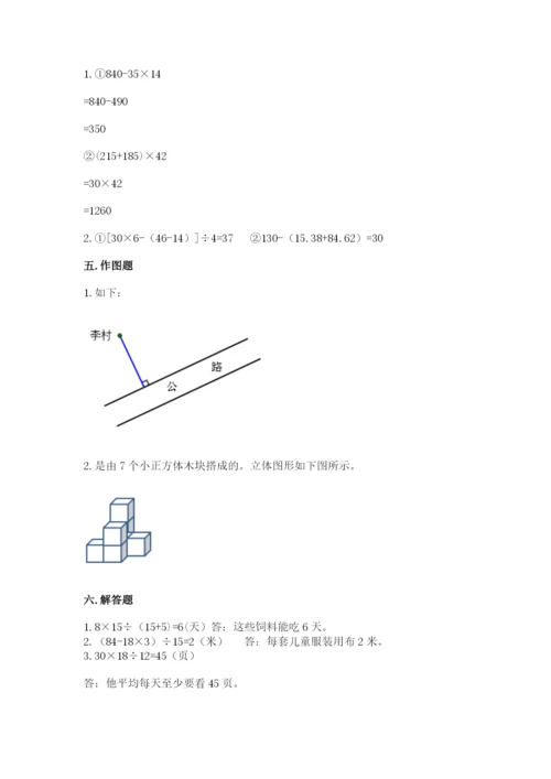 苏教版小学数学四年级上册期末卷含答案ab卷.docx