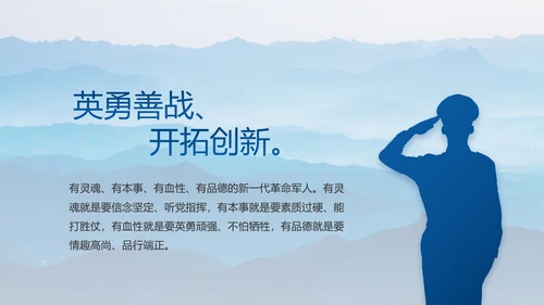 致敬八一建军节部队军事动态PPT