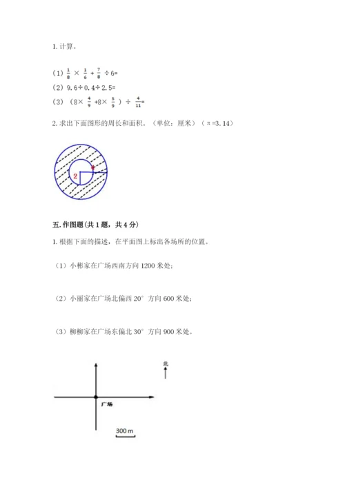 2022六年级上册数学期末考试试卷附答案（达标题）.docx