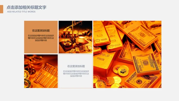 投资招生引资银行金融理财产品PPT模板