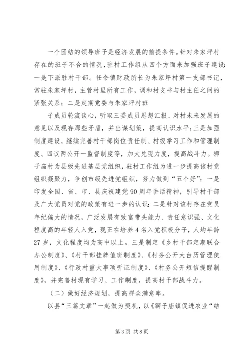 后进村整顿汇报材料.docx