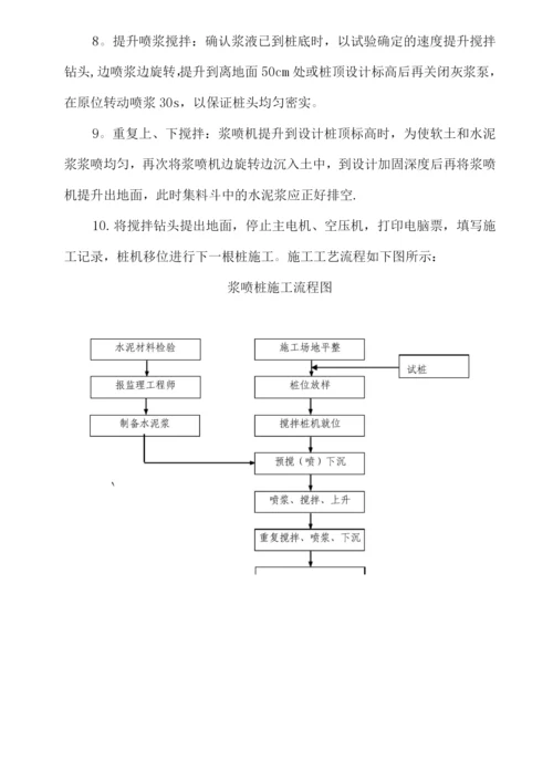 浆喷桩施工作业标准.docx