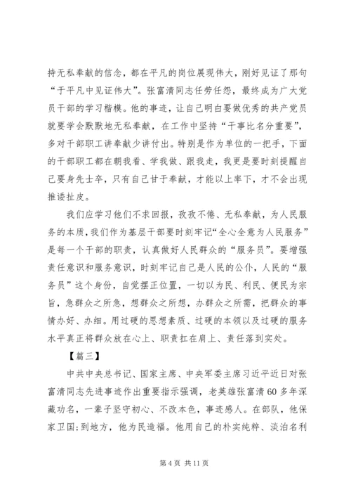 学习张富清同志先进事迹体会6篇.docx