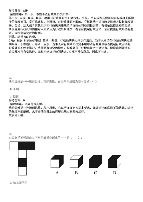 2022年浙江省杭州市上城区小营街道招聘1人考试押密卷含答案解析