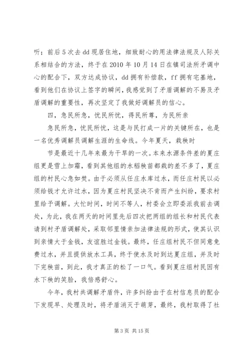 人民调解员先进事迹_1.docx