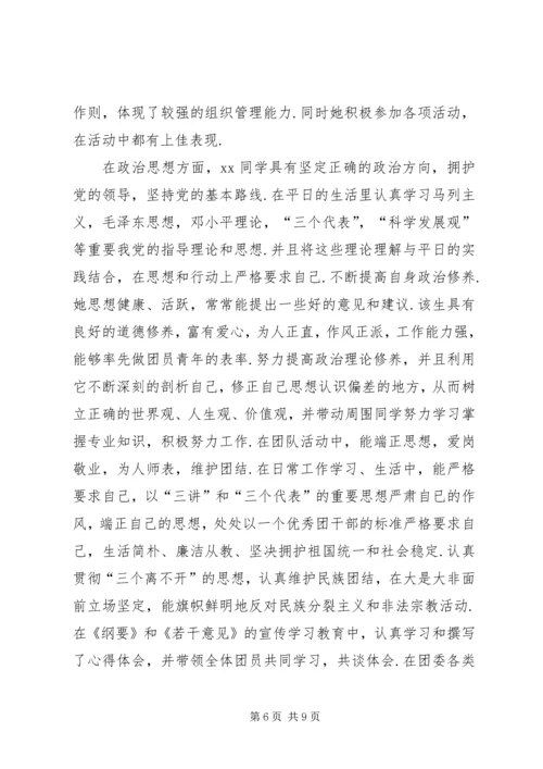 优秀团干部先进事迹材料范文3篇.docx
