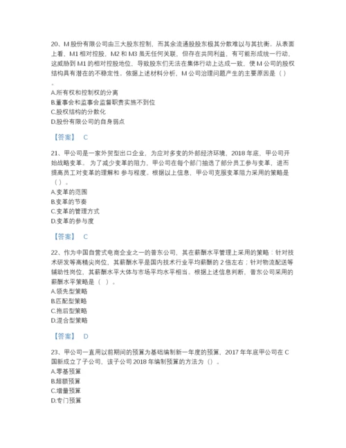 2022年中国注册会计师之注会公司战略与风险管理自测试题库带答案下载.docx