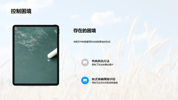 农业病害防控新策略