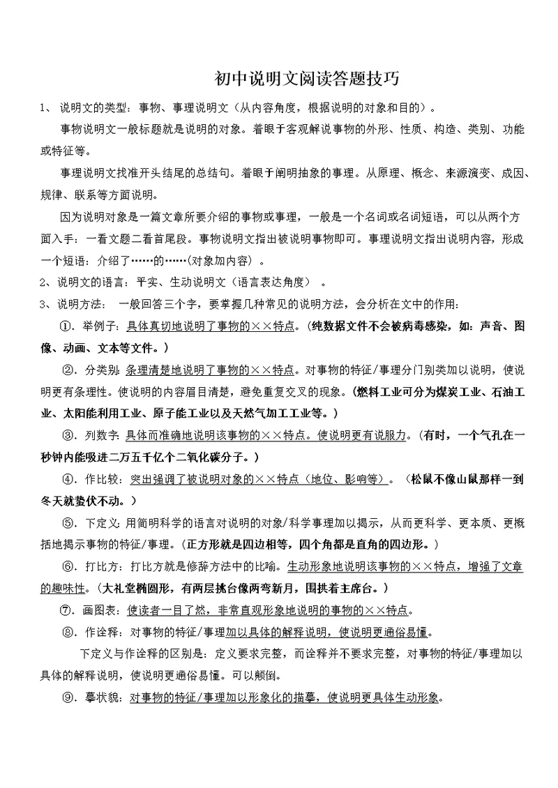 说明文、议论文答题技巧及训练