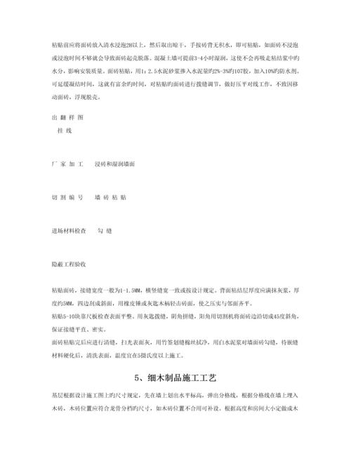 各类型关键工程综合施工标准工艺.docx