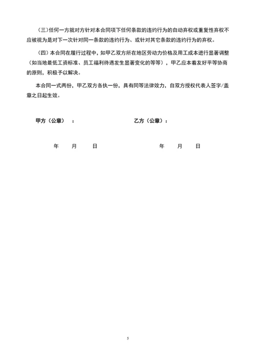 劳务外包合同