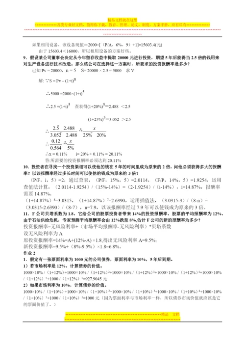 财务管理形考1-4.docx