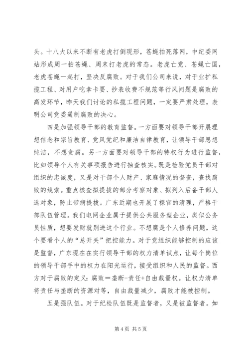 学习中纪委十八届三中全会心得.docx