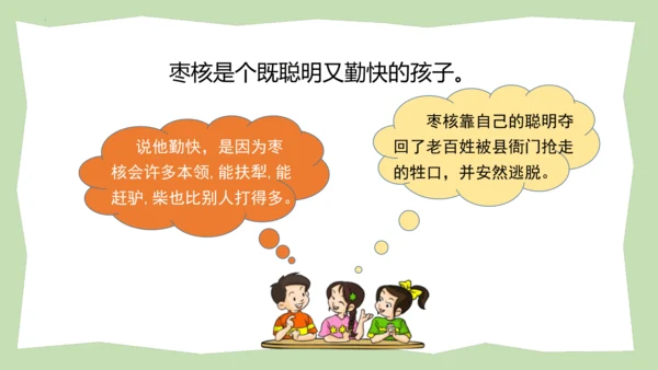 统编版三年级语文下册大单元教学第八单元教学课件-