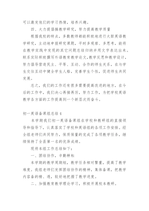 初一英语备课组总结.docx