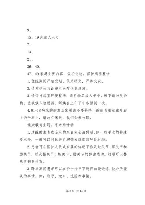 公休座谈会记录.docx