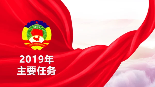 全国两会政协工作报告解读关注两会