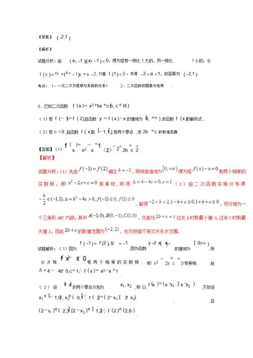 高一数学同步精品课堂(提升版)：专题3.1.1方程的根与函数的零点(练)(人教A版必修一)(含答案详析)