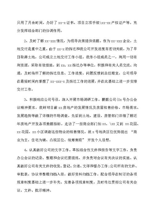 办公室工作人员转正总结