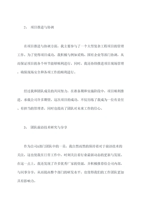办公室述职提拔报告