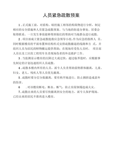 人员紧急疏散预案.docx