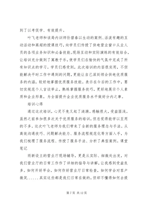 国网培训心得体会 (2).docx