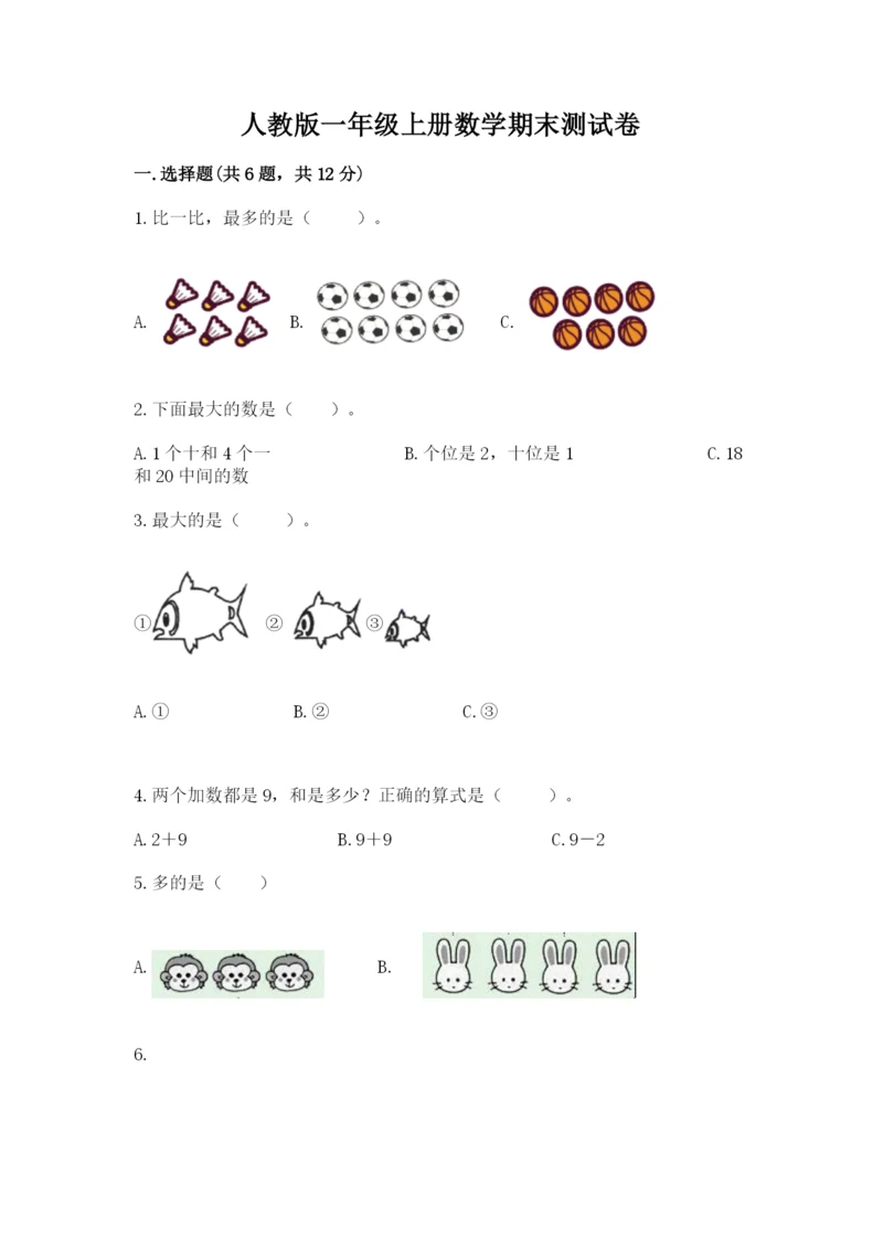 人教版一年级上册数学期末测试卷含答案解析.docx