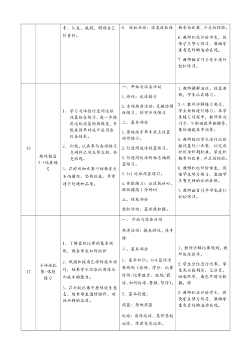 小学体育与健康3年级 篮球 大单元教学设计