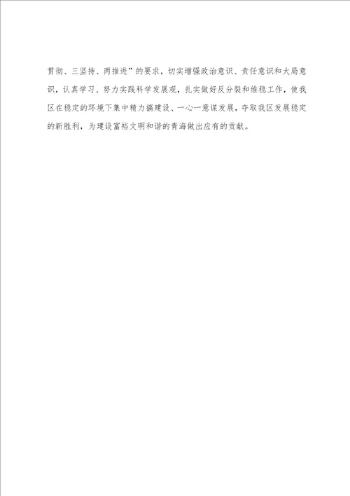 内蒙古民族团结进步工作条例心得 学习青海民族团结心得体会