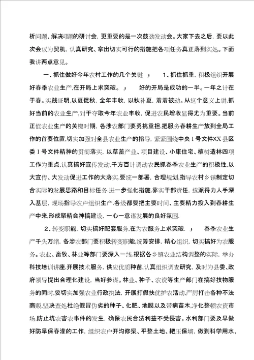 农口工作汇报会材料1