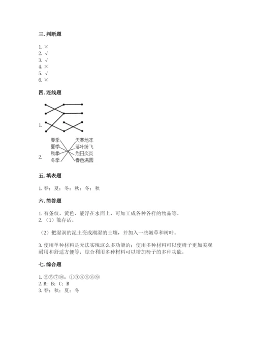 教科版二年级上册科学期末测试卷【达标题】.docx